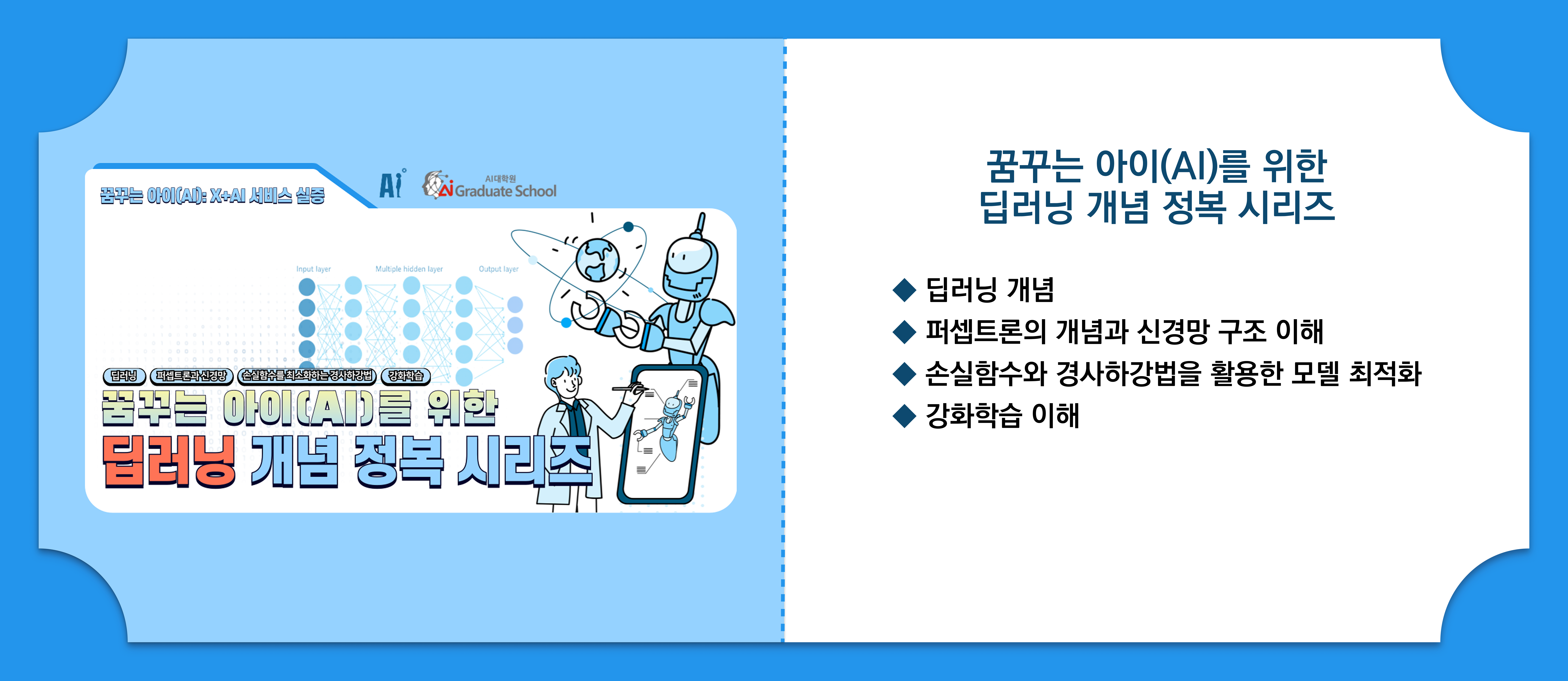 딥러닝 개념 정복 시리즈