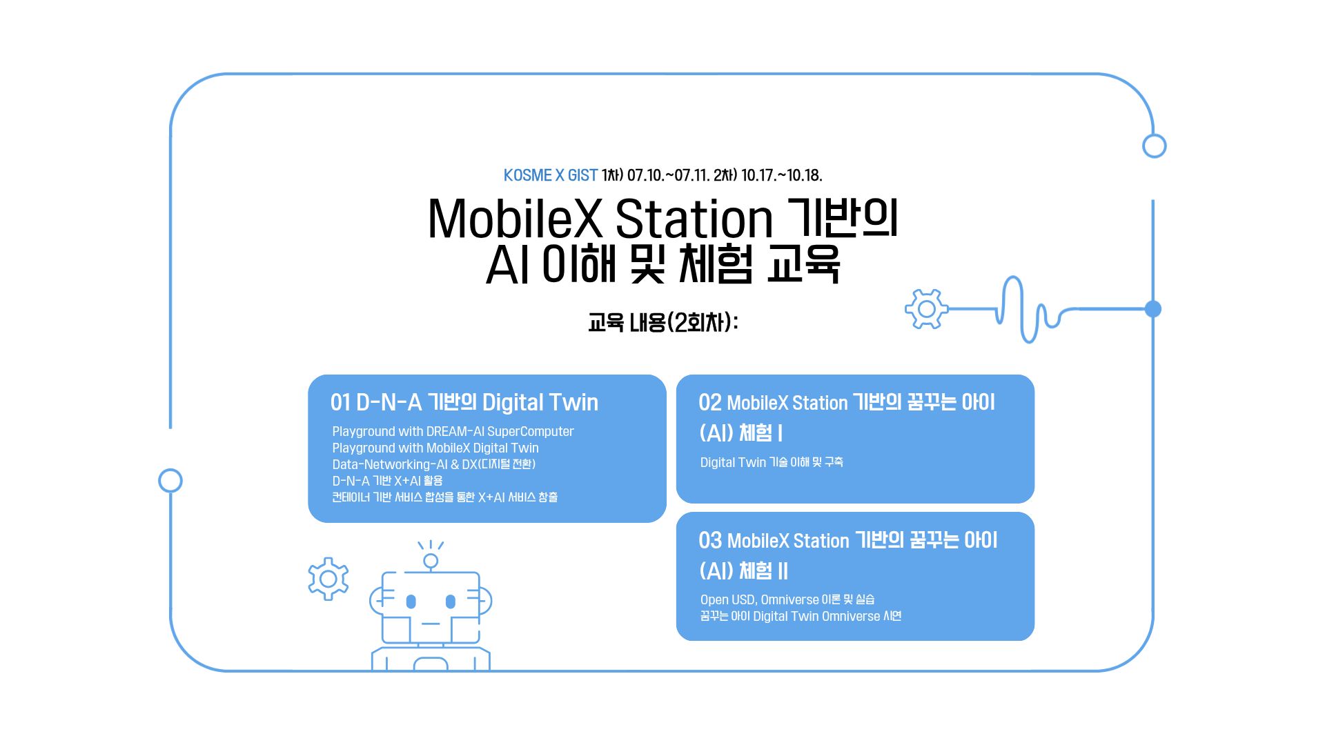 MobileX Station 기반의 AI 이해 및 체험 교육 2회차